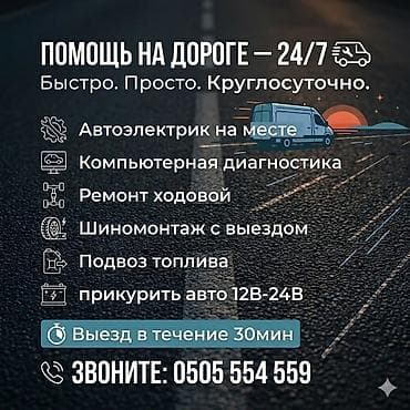iohone x: Круглосуточная помощь на дороге 24/7. Быстро и просто. Услуги: - — 1