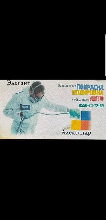 Детейлинг: Качественная покраска и полировка авто любых видов. Предлагаются — 1