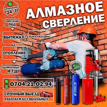 Алмазное сверление 3-5 лет опыта