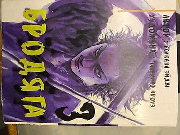 бродер: Манга «Бродяга» — тома 1–6 (русское издание). - Основано на романе — 3