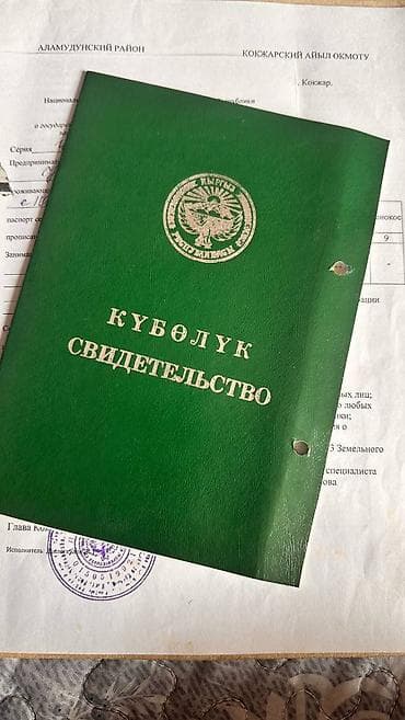 25 соток, Для сельского хозяйства at lalafo.kg 25 соток, Для сельского хозяйства