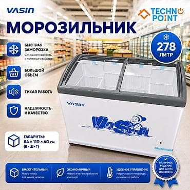 Морозильник, Новый