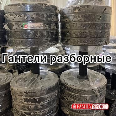Гантель ☑️ Разборный ☑️ Металлический☑️ 🔸Цена за 1КГ 170 сом 🔺 at lalafo.kg Гантель ☑️ Разборный ☑️ Металлический☑️ 🔸Цена за 1КГ 170 сом 🔺