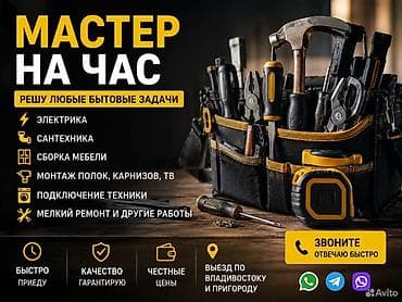 электрик на выезд: Мастер на час — решу любые бытовые задачи Выполняю: - Электрика — 1