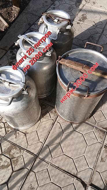 Производство строительных материалов: Продаются молочные фляги и емкости: - Алюминиевые фляги, объем 25 — 1