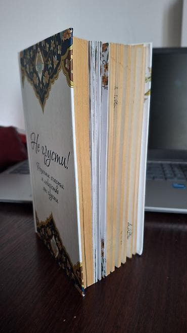 local guide program: Продаю книгу «Не грусти» (La Tahzan) — Аид аль-Карни. ​Самая известная — 2