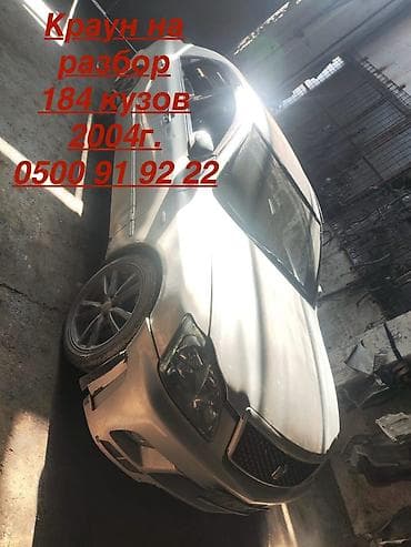 запчасти на кроун: Кузовные и навесные запчасти с Toyota Crown (S184), год выпуска 2004 — 1