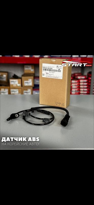 Датчик скорости Hyundai 2021 г., Новый, Оригинал, Корея at lalafo.kg Датчик скорости Hyundai 2021 г., Новый, Оригинал, Корея
