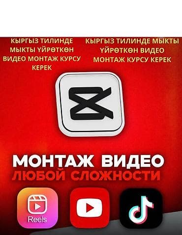 redmagic 7: Кыргыз тилинде мыкты үйрөткөн видео монтаж курсун үйрөнгүм келет — 1