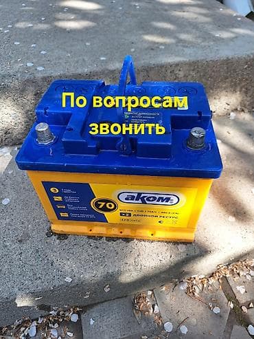 16 р: Аккумулятор 70 Ач, Б/у, Россия, Платная доставка — 1