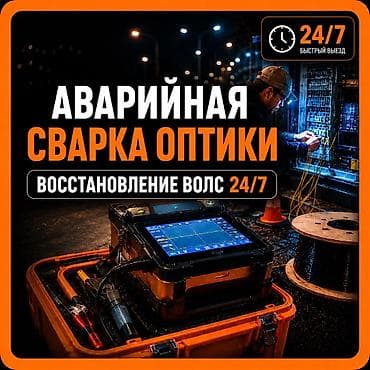 ламинационный аппарат: Сварка, пайка оптоволокна ВОЛС, оптики оптического кабеля. Решение — 1