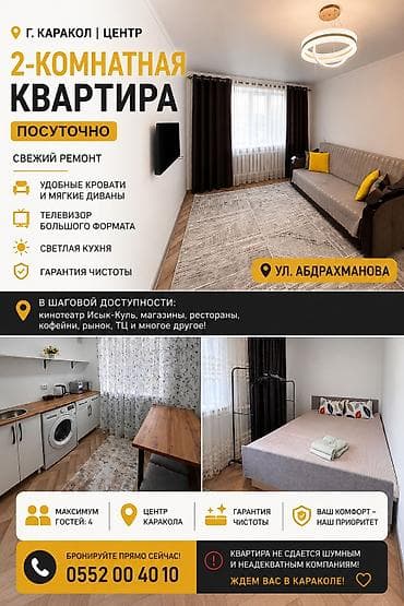 коновалов сад бишкек: 2‑комнатная квартира посуточно, г. Каракол, центр, ул. Абдрахманова — 1