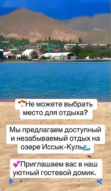Ысык-Көлдө конок үйлөр: Ысык-Көлдө конок үйү, Гостевой дом, Чолпон-Ата — 1