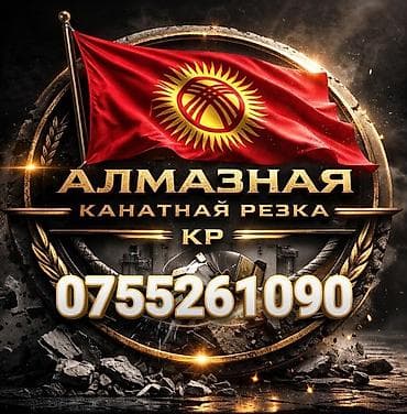 алмазная резка бетона цена: Резка, Алмазная резка — 1