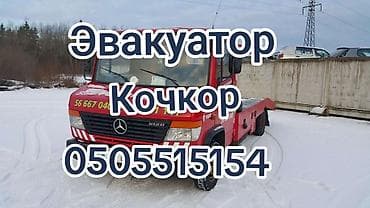 Услуги эвакуатора: С лебедкой — 1
