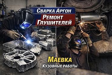 автосервис в аренду: Сварка Аргоном.кузовные работы.ремонт глушителей.диски поддоны и — 1