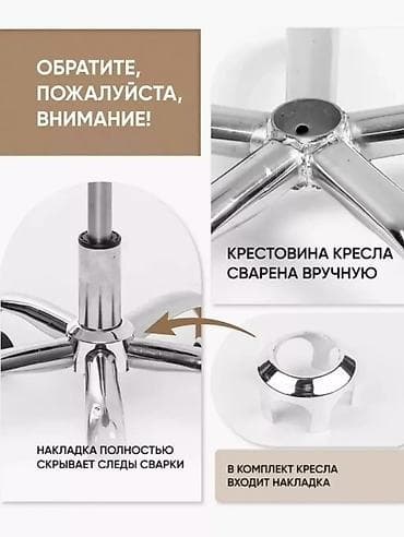 Офис креслолору: Офис креслолор, Жаңы, Дөңгөлөктүү, түсү - Ак, Экокожа, Өзү алып кетүү, Акылуу жеткирүү — 2