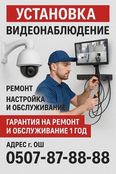 охрана объектов: Системы видеонаблюдения, Домофоны | Квартиры, Дома, Нежилые помещения | Демонтаж, Настройка, Установка — 1