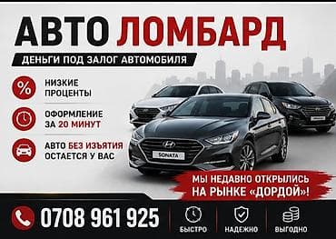 Автоломбард | Кредит | Без залога — 1
