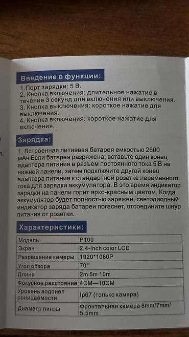 камера эндоскоп: Эндоскоп с экраном Особенности: - Встроенный цветной дисплей для — 9