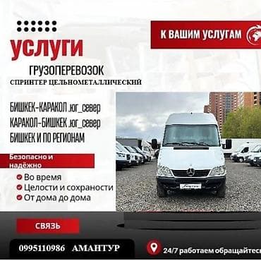 люстры бишкек таатан: Услуги грузоперевозок на цельнометаллическом микроавтобусе Sprinter — 1