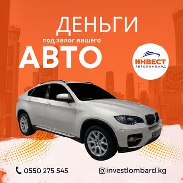 Ломбард, Автоломбард | Насыя, Зайым