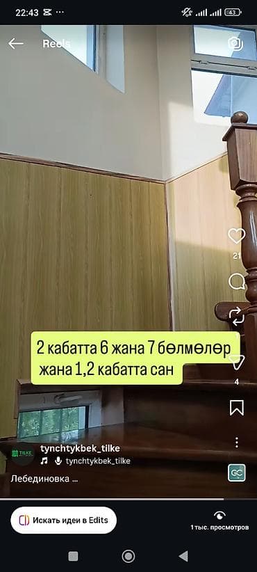 Лебединовка участок 8сот размер 20х40 үй 2 кабаттуу 8 бөлмөсү — 10