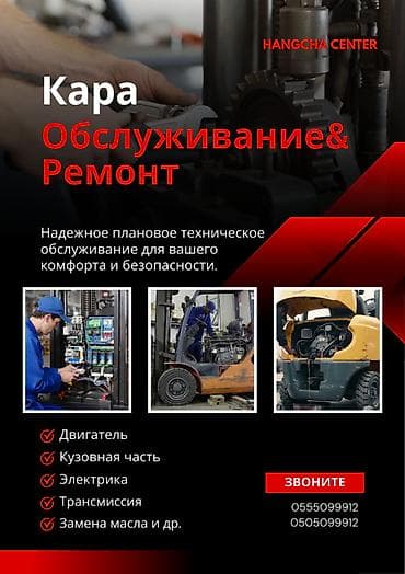 промышленный компрессор: Профессиональное обслуживание и ремонт погрузчиков (кара). - Плановое — 1