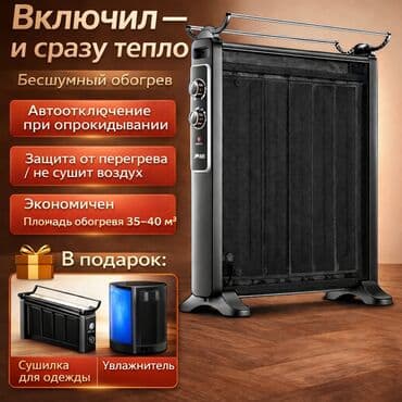 Электрический обогреватель Инфракрасный, Напольный