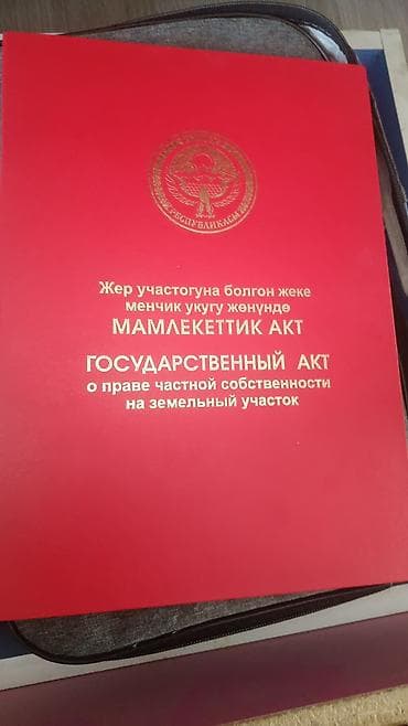 5 соток, Для строительства, Красная книга