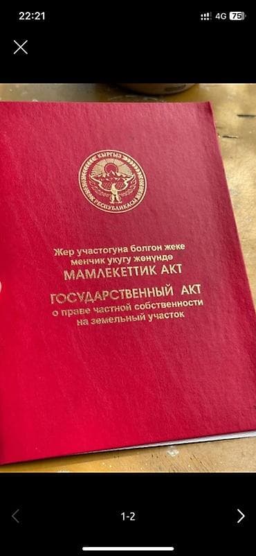 Недвижимость: 4 соток, Красная книга — 1