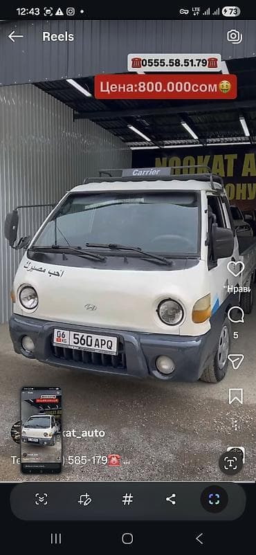hyundai porter 2 цена: Легкий грузовик, Hyundai, Стандарт, До 1 т — 1