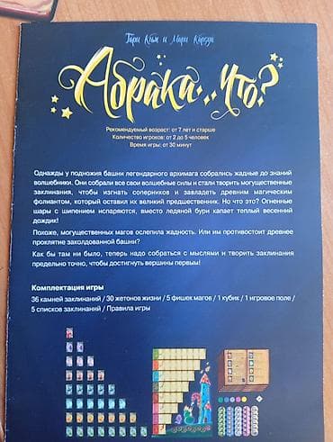 Оюнчуктар: Увлекательная настольная игра "Абрика Что?"(7+) полный комплект — 4