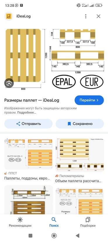 Поддон Для пищевой промышленности, Б/у, В наличии