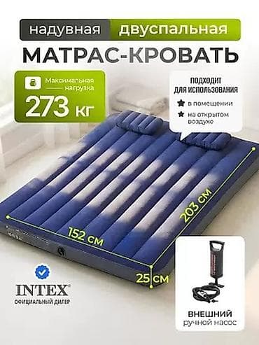 Надувной матрас Intex - Тип: надувной матрас двуспальный/полуторный