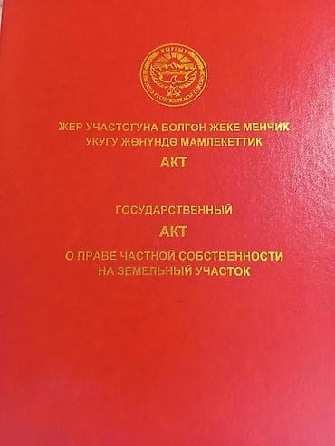 4 соток, Для строительства, Красная книга