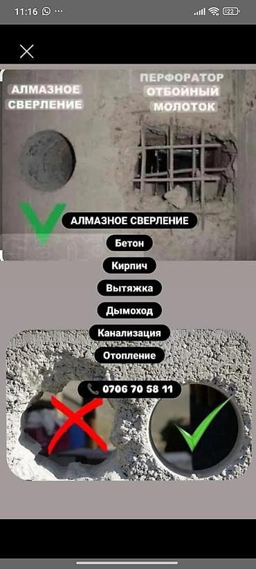 Алмазное сверление Больше 6 лет опыта at lalafo.kg Алмазное сверление Больше 6 лет опыта