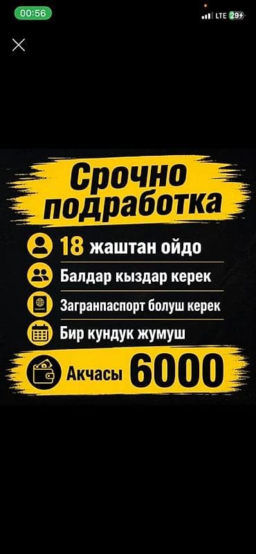 германия работа для кыргызов: Подработка на один день Требуются: парни и девушки от 18 лет — 1