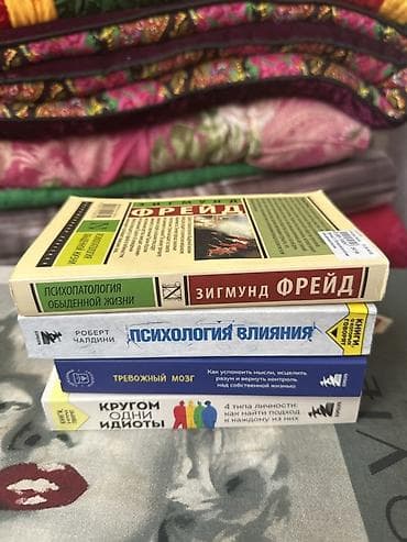Набор из 4 книг по психологии и коммуникации. Состав: - Зигмунд Фрейд