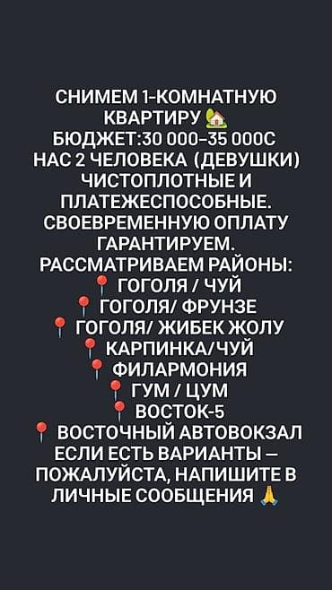 квартира манас шары: Снимем 1-комнатную квартиру 🏡 Бюджет:30 000–35 000с Нас 2 человека — 1