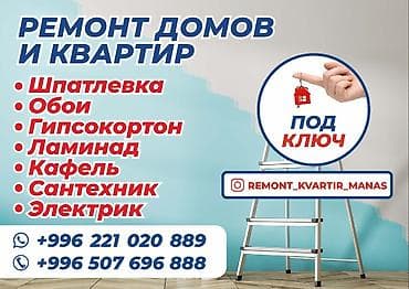 мунара строй ош: 🔨 ЕВРО РЕМОНТ – БААРЫН ЖАСАЙБЫЗ! Тажрыйбалуу уста, 10 жылдан ашык — 3