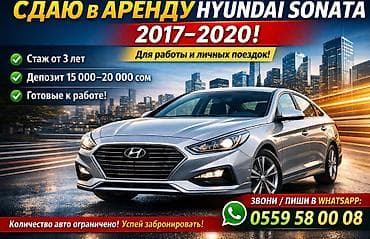 Сдаю Hyundai Sonata под такси, Долгосрочно, | Водительские права, От 18 лет at lalafo.kg Сдаю Hyundai Sonata под такси, Долгосрочно, | Водительские права, От 18 лет
