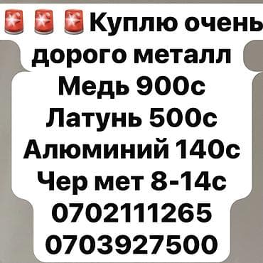aiphone 5: Скупка металлолома по высоким расценкам. Принимаем очень дорого - — 1