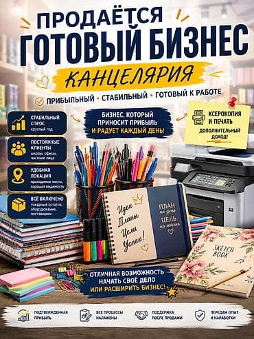 тунгу: Продажа бизнеса Магазин, Детские товары, Вместе с: База клиентов и поставщиков, Бренд и интеллектуальная собственность, Оборудование и мебель — 1