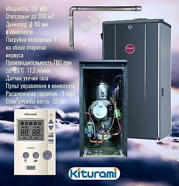 котол: Скидки, цены на сезона 2025!!! Газовый напольный автоматизированный — 2