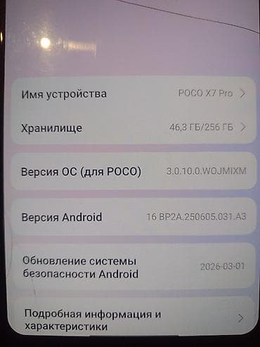 скупка запчастей пк: Poco X7 Pro, Б/у, 256 ГБ, цвет - Черный, 2 SIM — 4