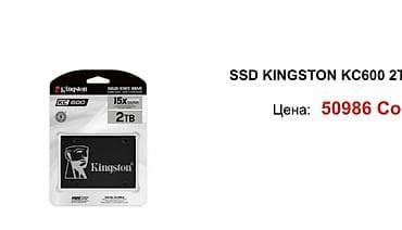 Настольные ПК и комплектующие: Накопитель для ПК, Kingston, SSD, 2 ТБ, 2.5", Для ПК — 1