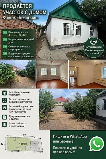 Срочно! Продается дом в Нижнем Джале, ул. Серафимовича 🏡 Площадь