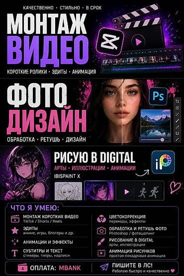 Услуги: монтаж видео, дизайн и рисование. Делаю