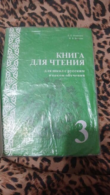 математика 4 класс и б бекбоев ибраева ответы: Русский язык, 7 класс — 3